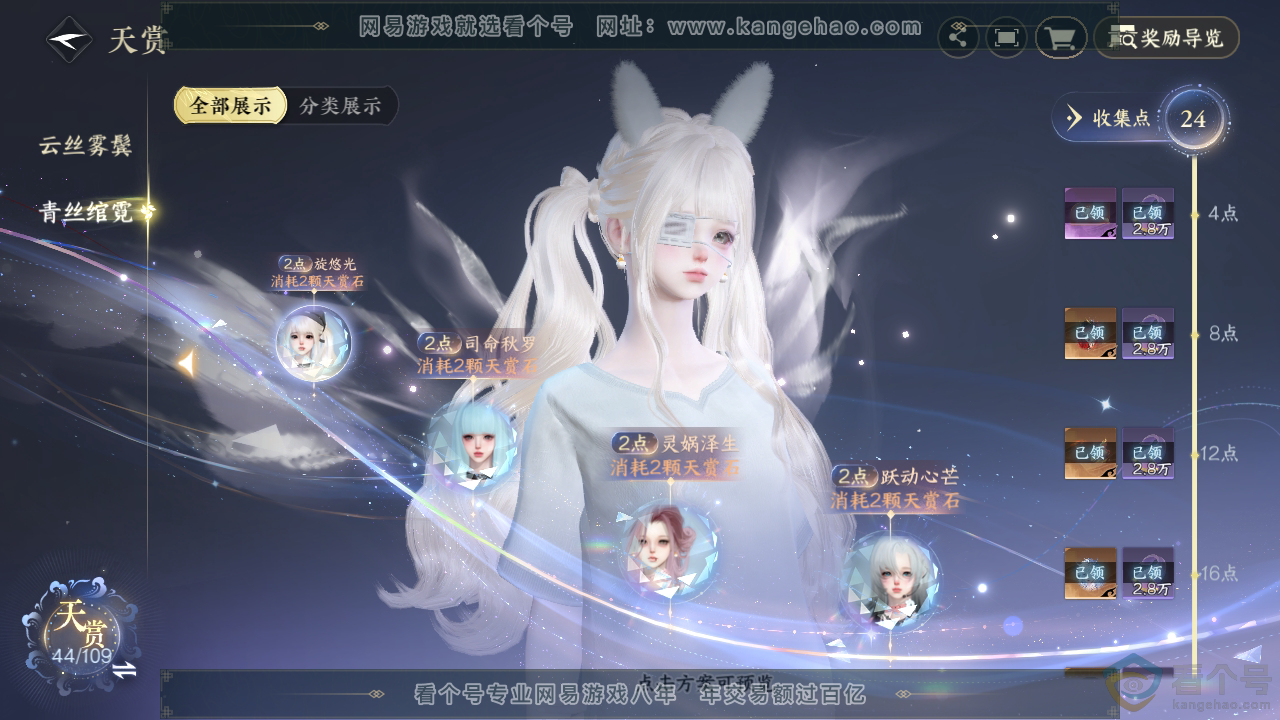 NSH310779逆水寒手游账号详情图20