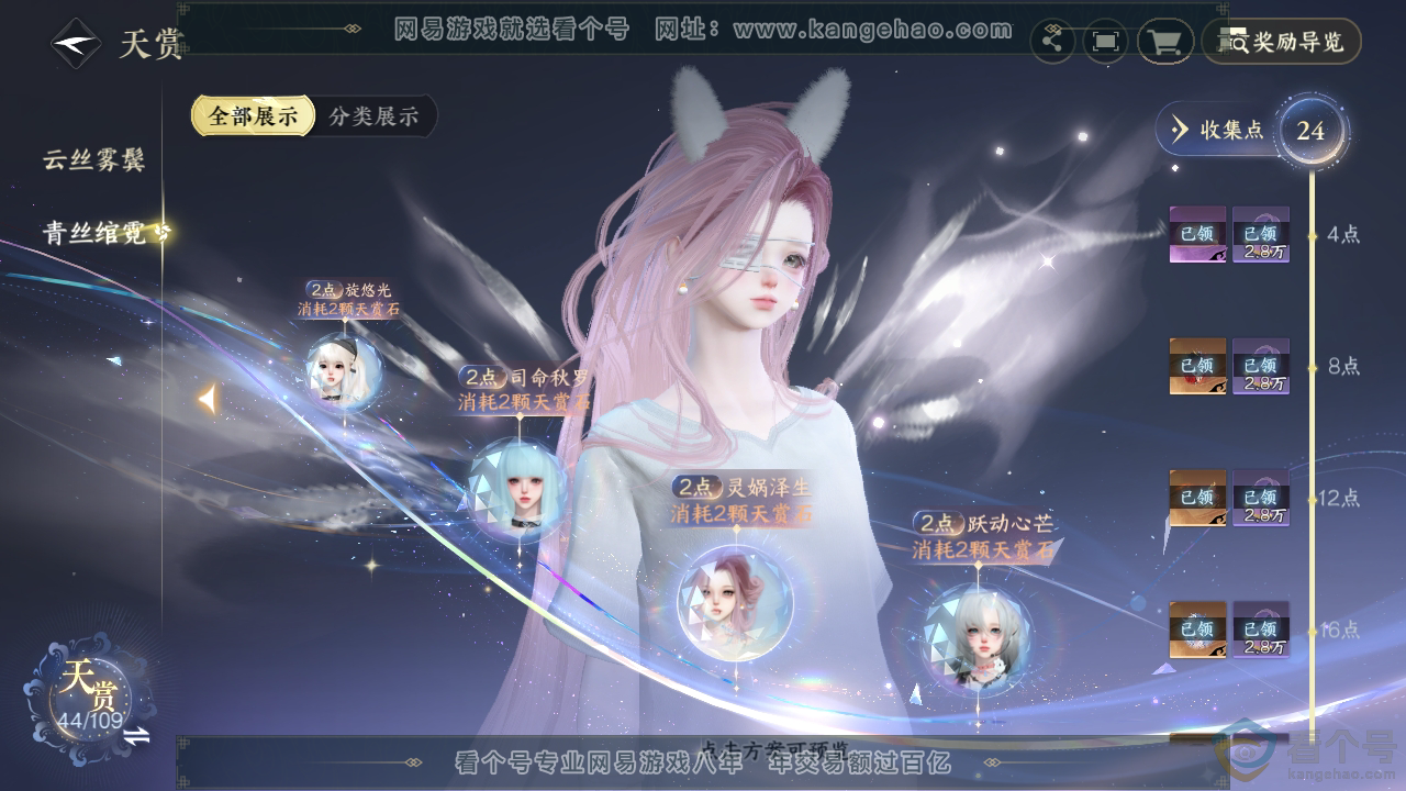 NSH310779逆水寒手游账号详情图22