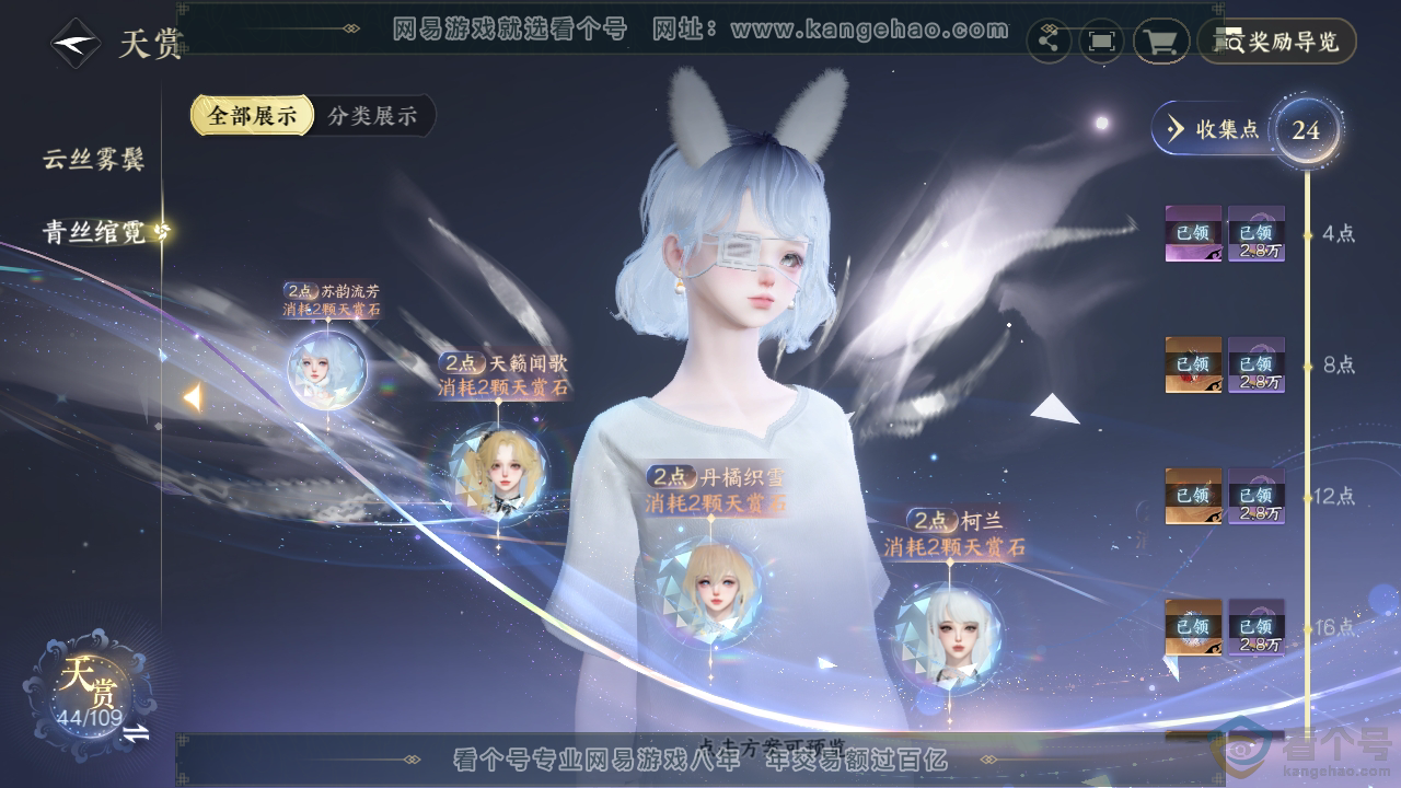 NSH310779逆水寒手游账号详情图24