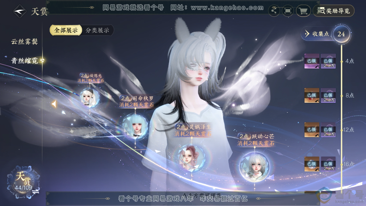 NSH310779逆水寒手游账号详情图23