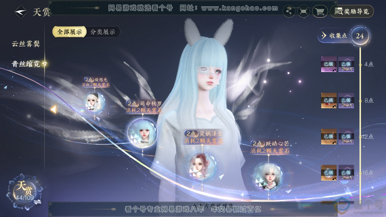 NSH310779逆水寒手游账号详情图21