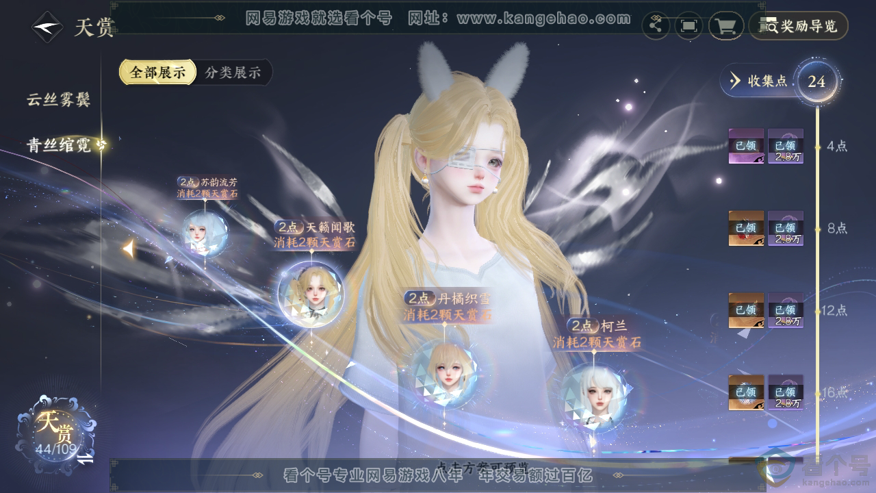 NSH310779逆水寒手游账号详情图25