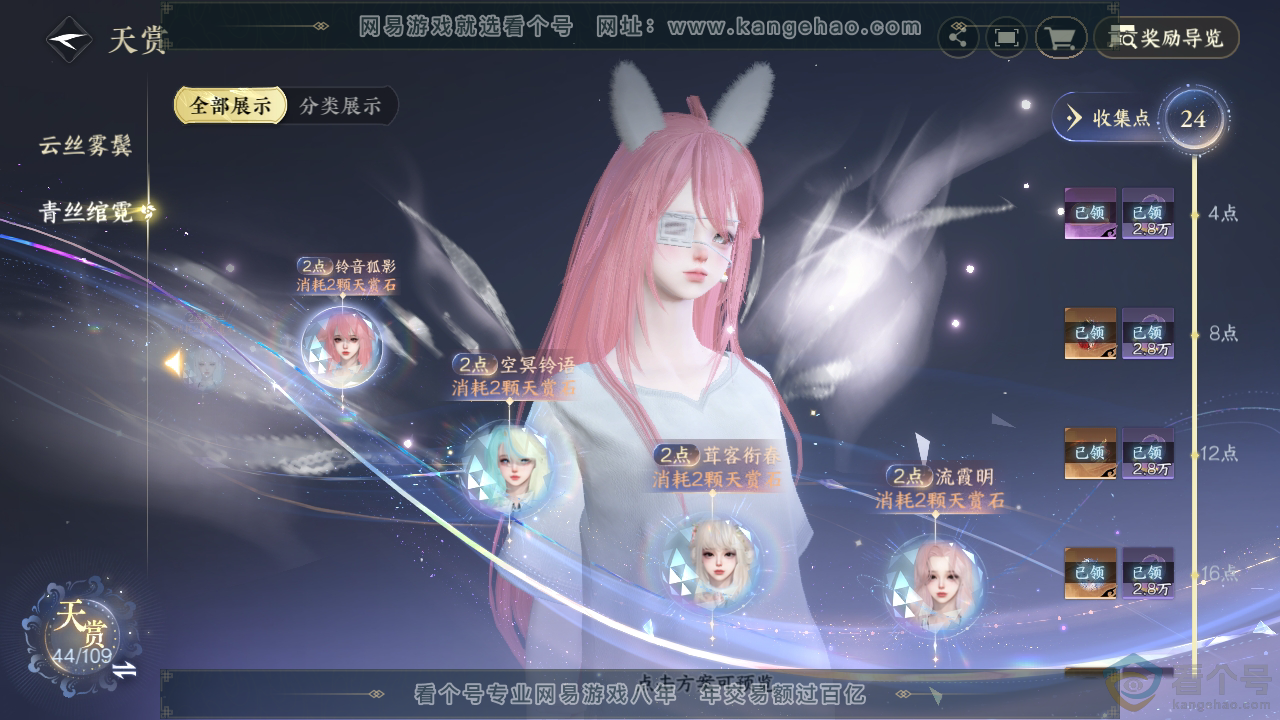 NSH310779逆水寒手游账号详情图28