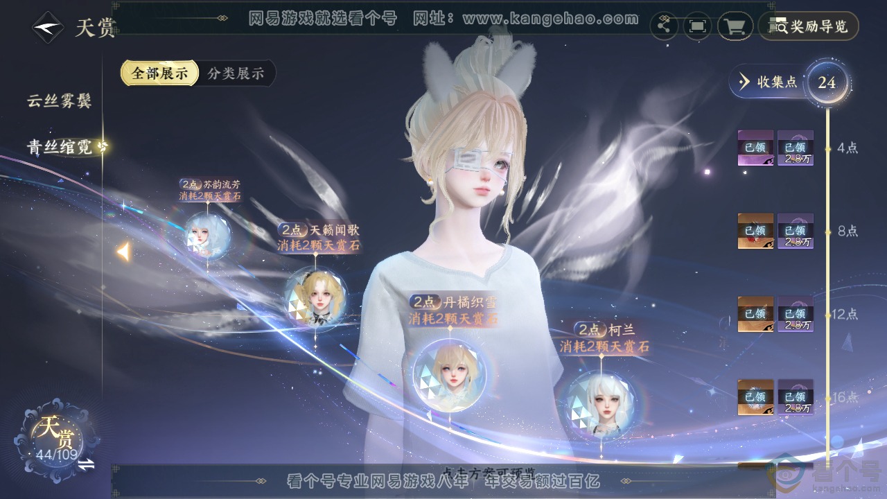 NSH310779逆水寒手游账号详情图26