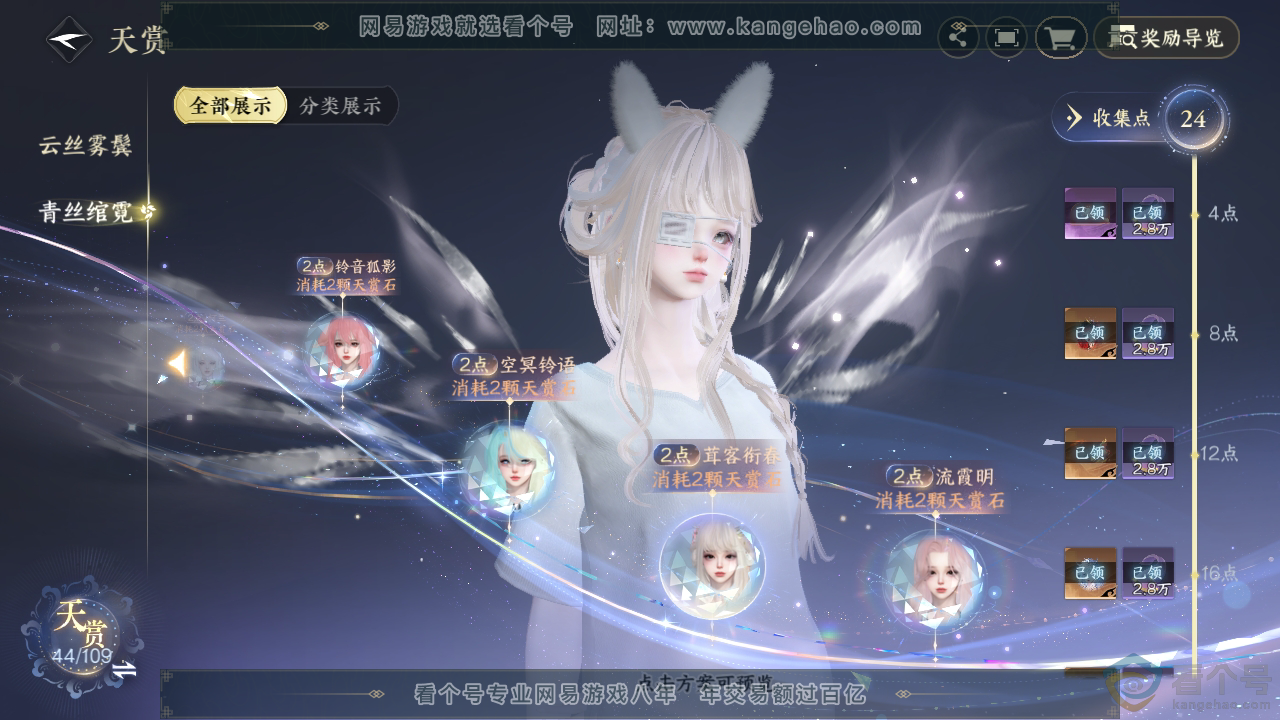NSH310779逆水寒手游账号详情图30