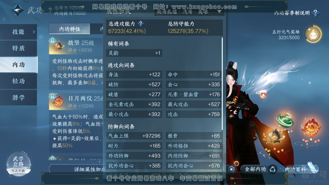 NSH310779逆水寒手游账号详情图35