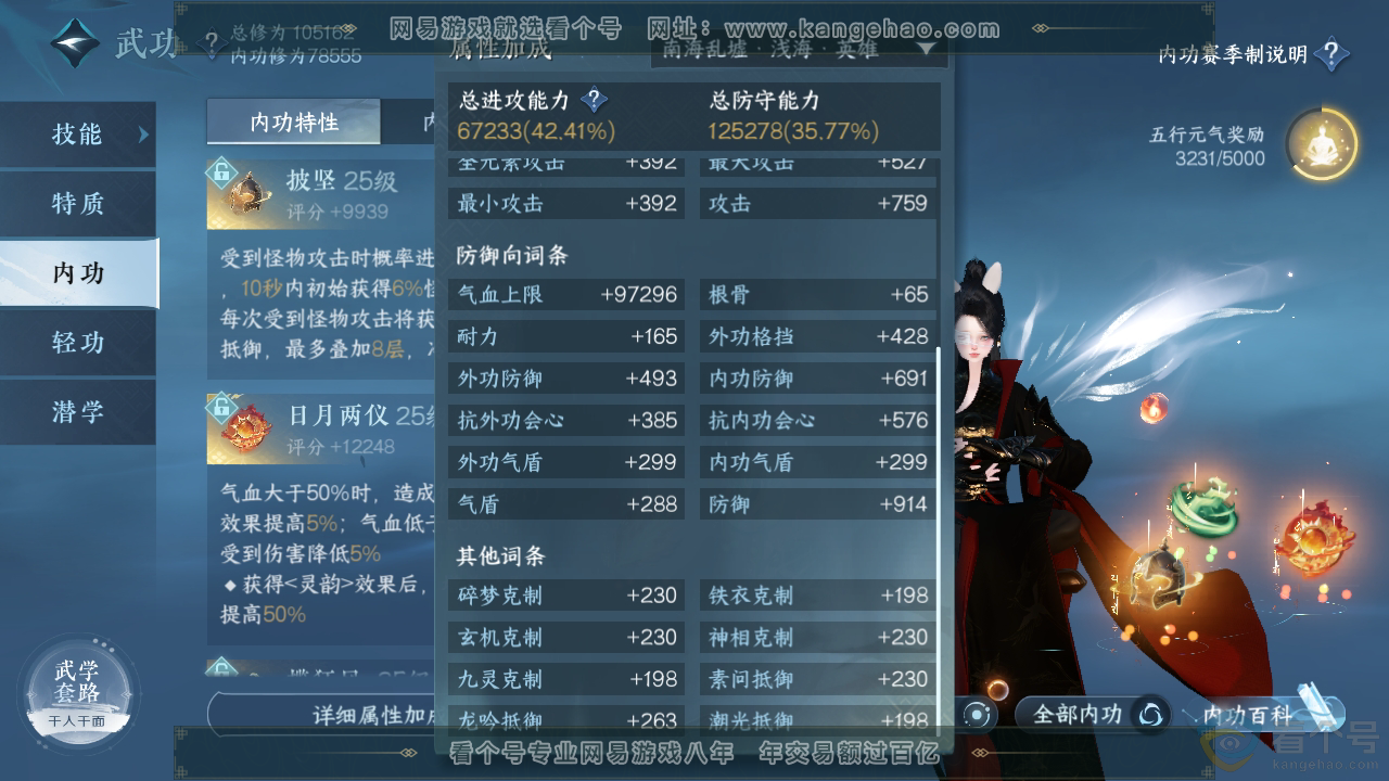 NSH310779逆水寒手游账号详情图36