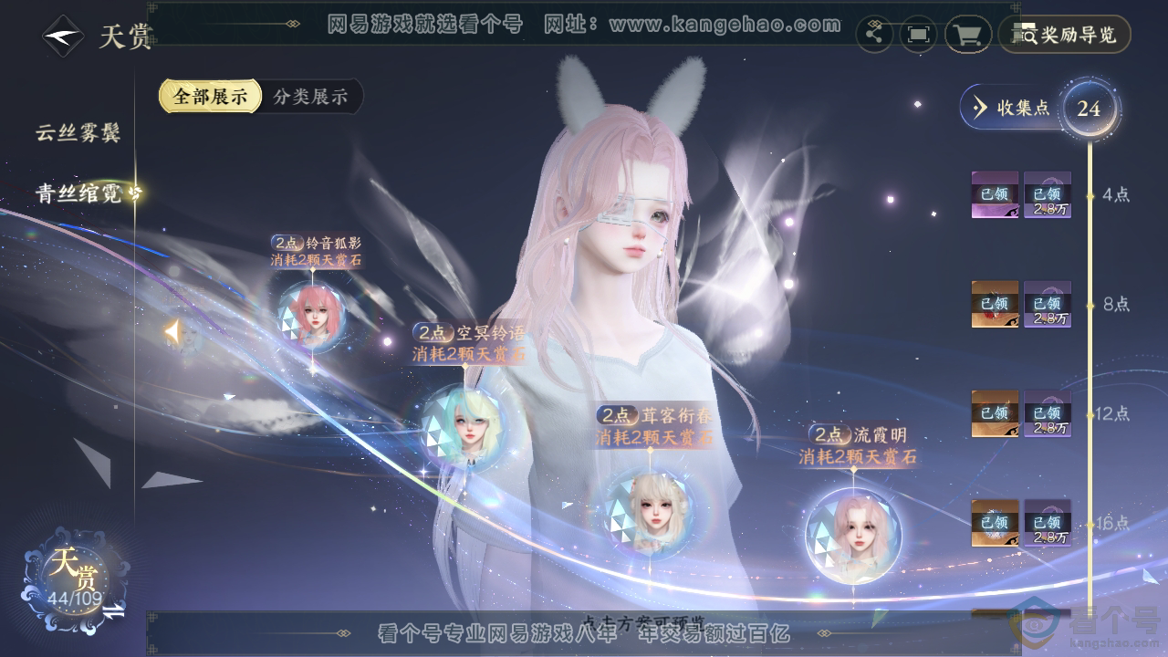NSH310779逆水寒手游账号详情图31