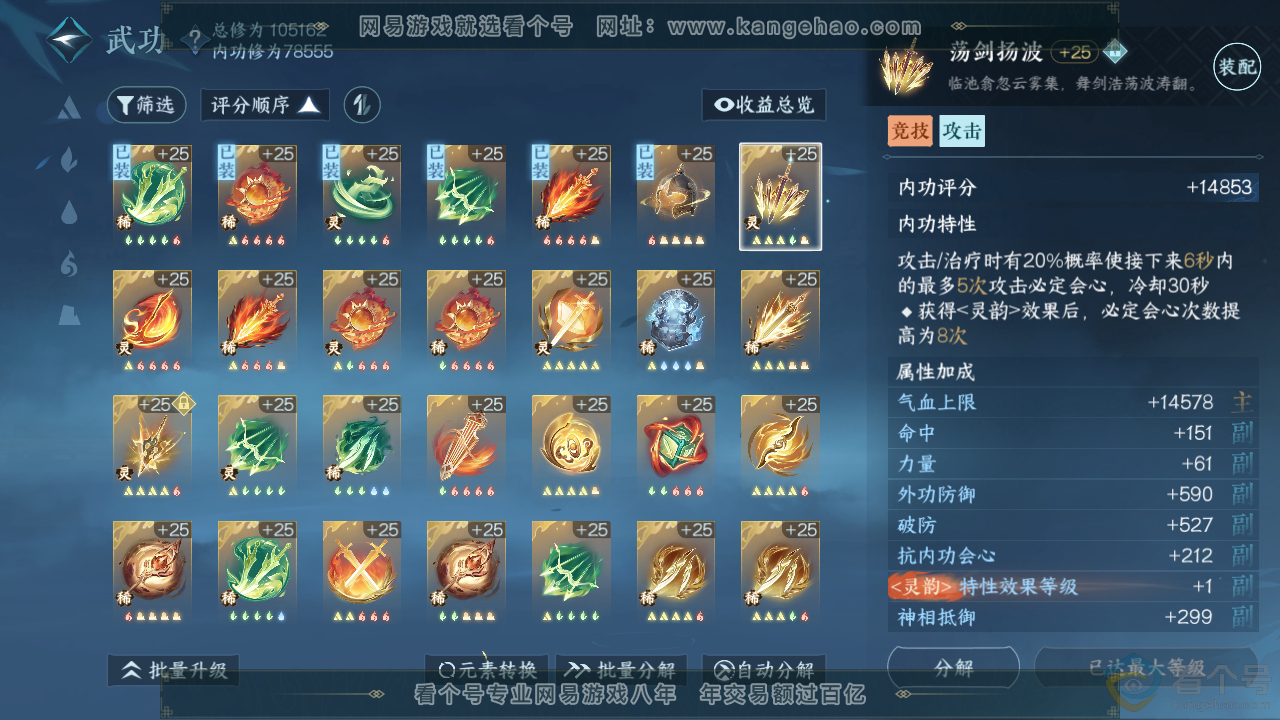 NSH310779逆水寒手游账号详情图38