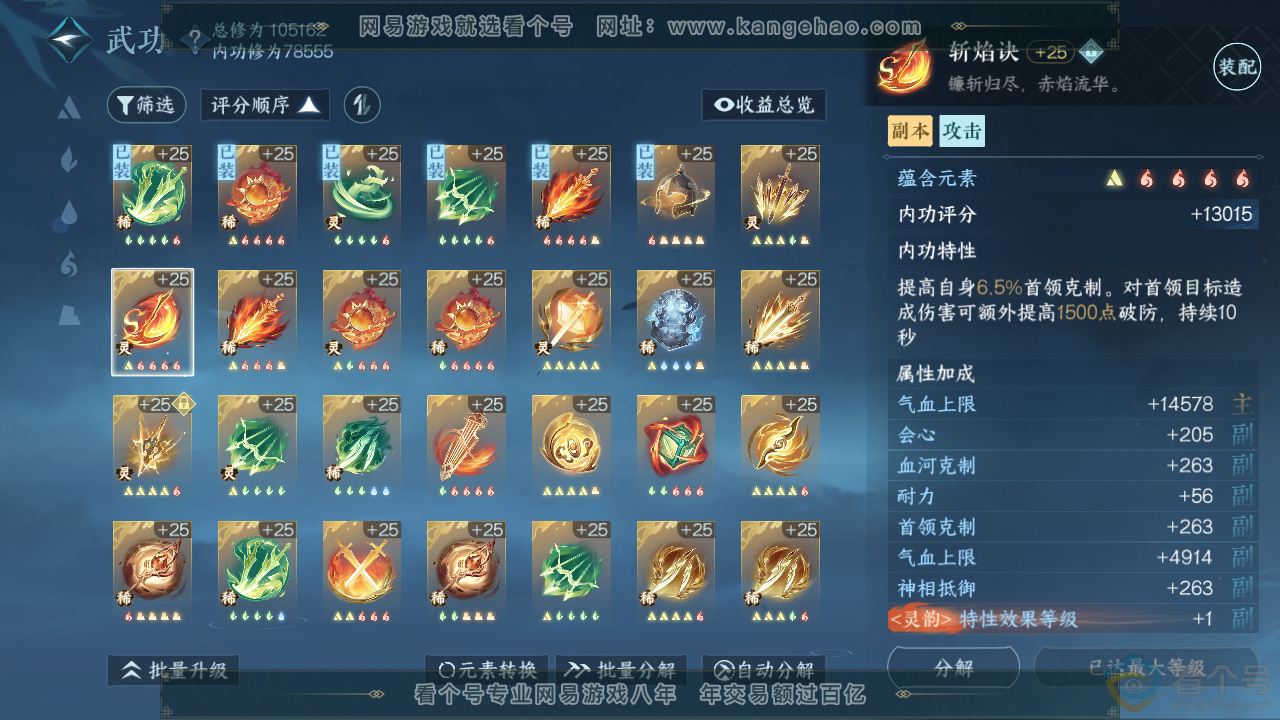 NSH310779逆水寒手游账号详情图39