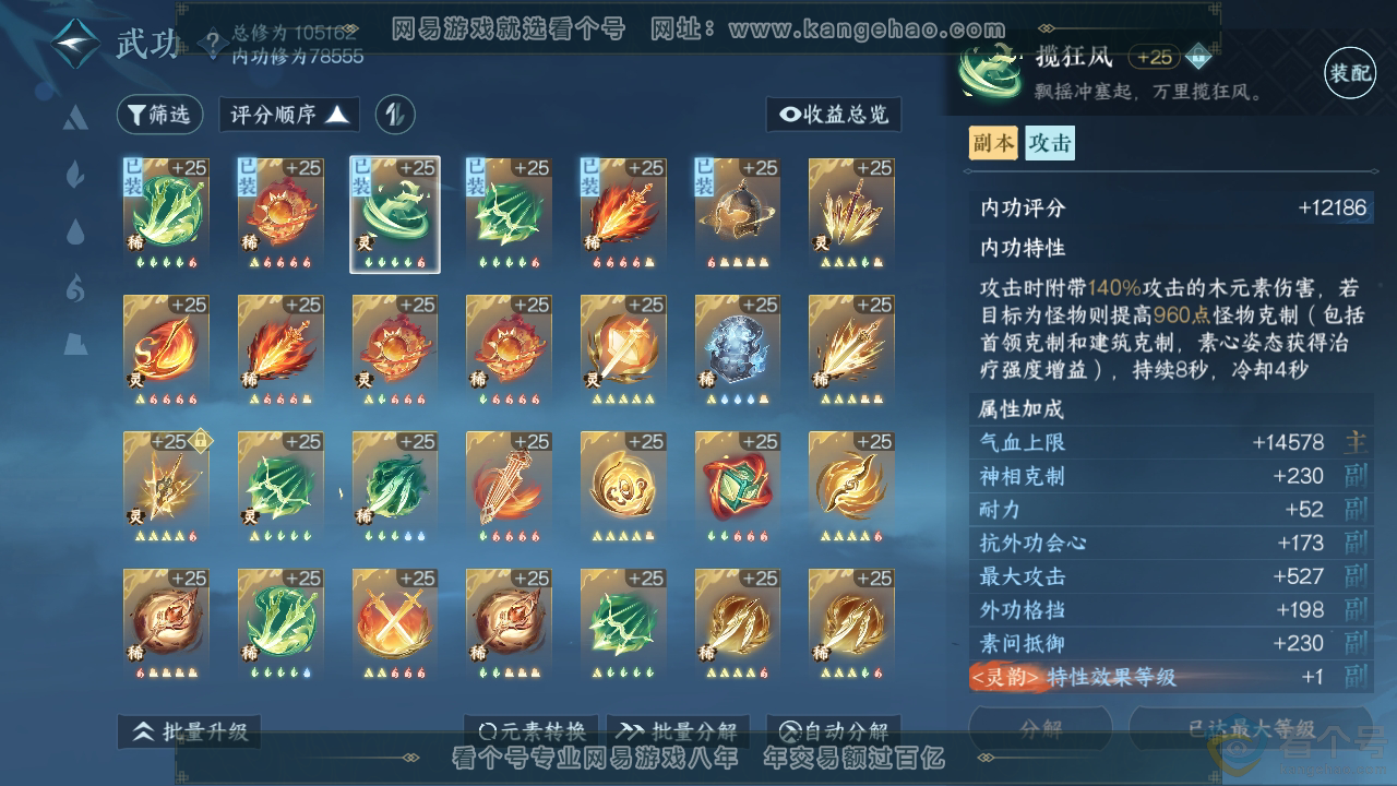 NSH310779逆水寒手游账号详情图37