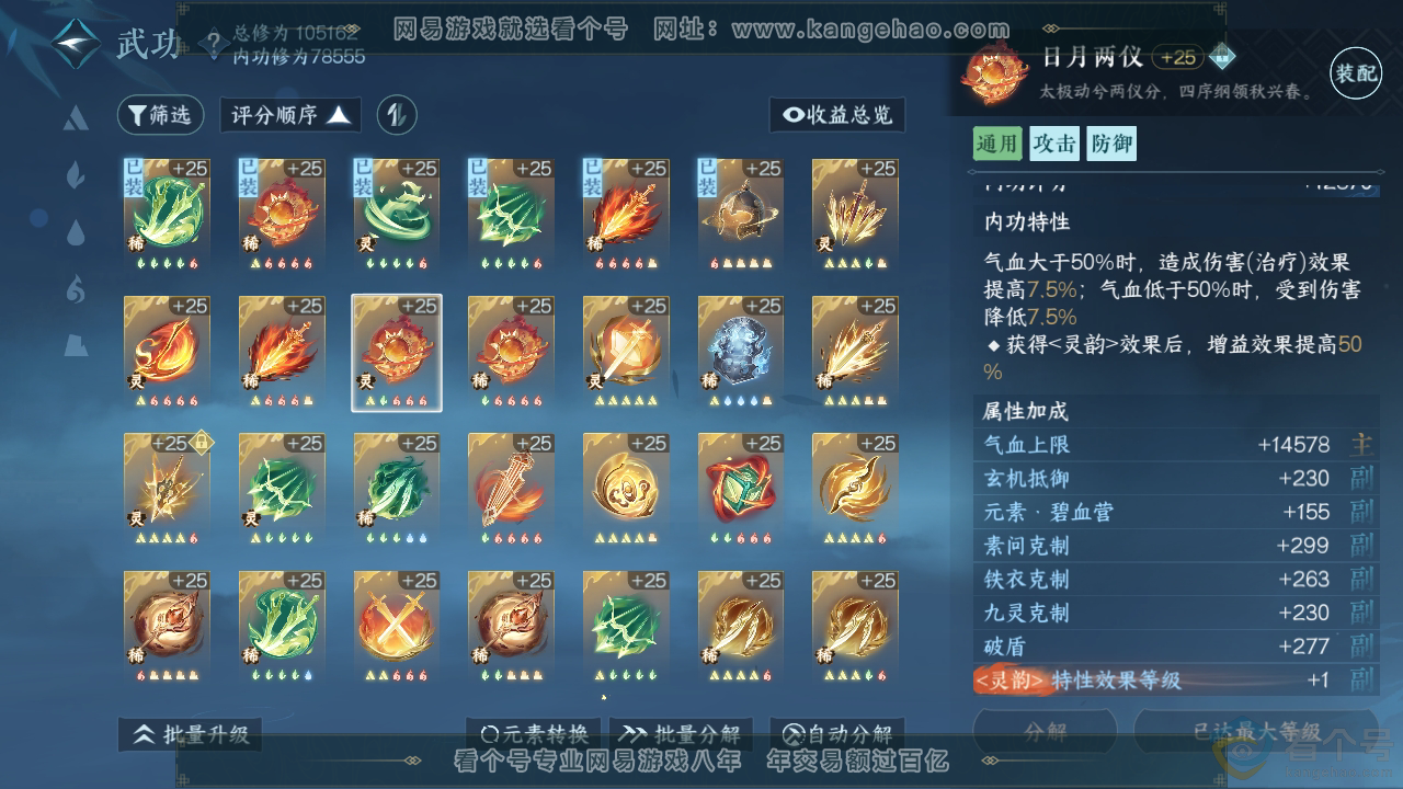 NSH310779逆水寒手游账号详情图40