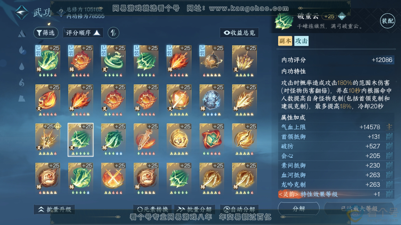 NSH310779逆水寒手游账号详情图43