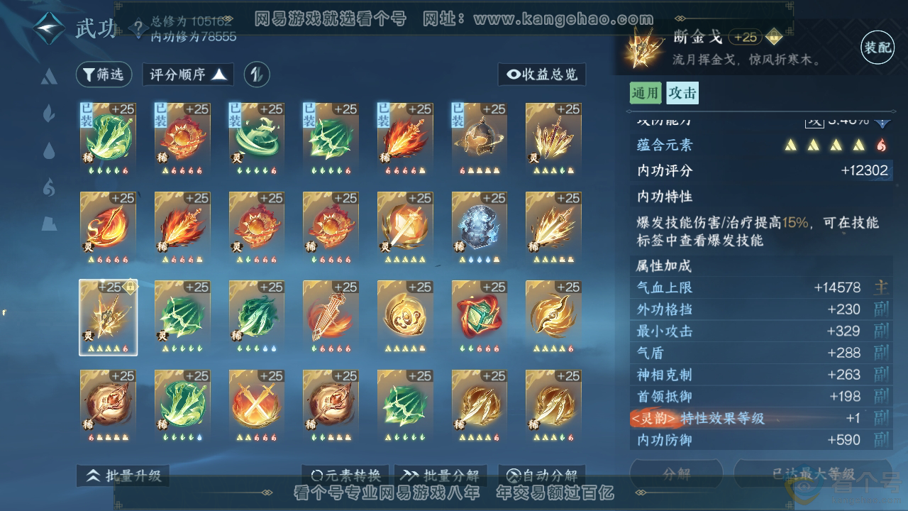 NSH310779逆水寒手游账号详情图42