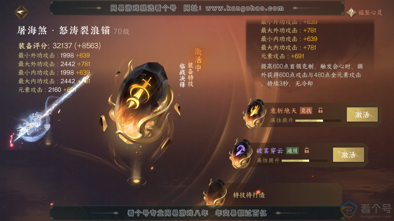 NSH310779逆水寒手游账号详情图46