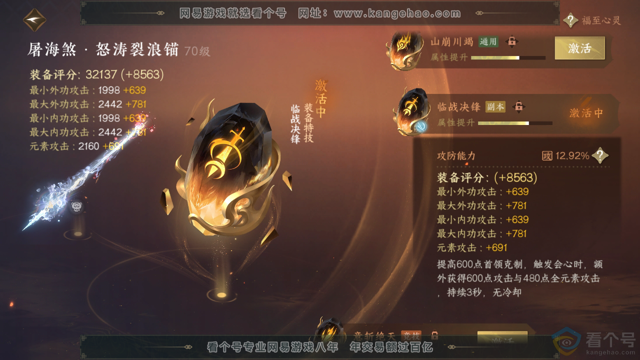 NSH310779逆水寒手游账号详情图45