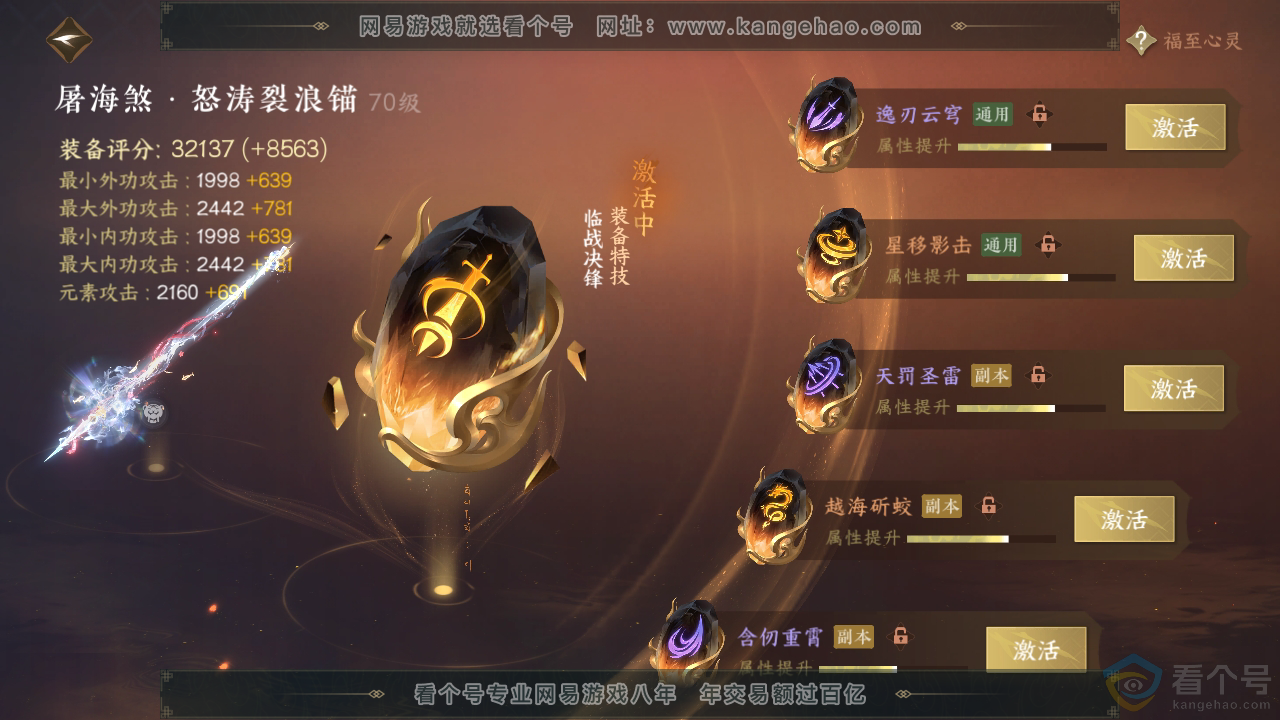 NSH310779逆水寒手游账号详情图44