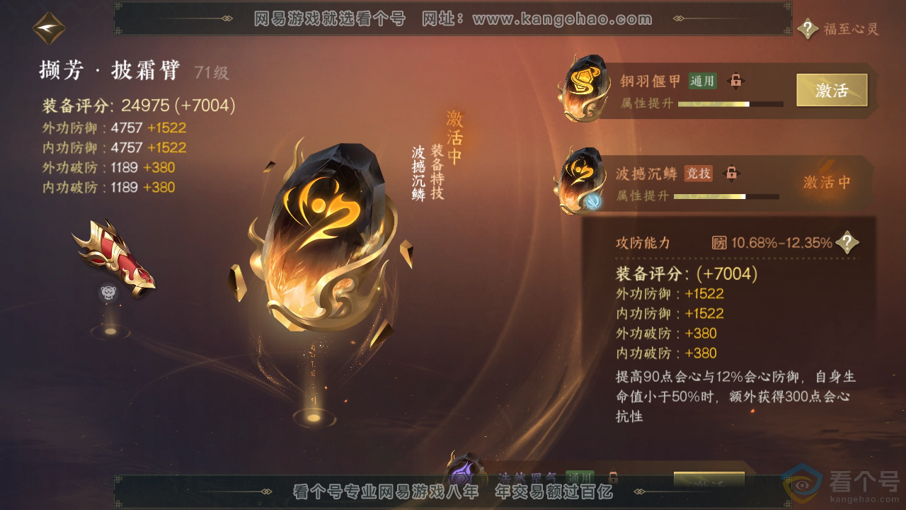NSH310779逆水寒手游账号详情图47