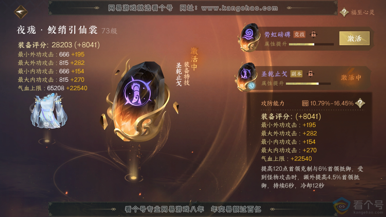 NSH310779逆水寒手游账号详情图49