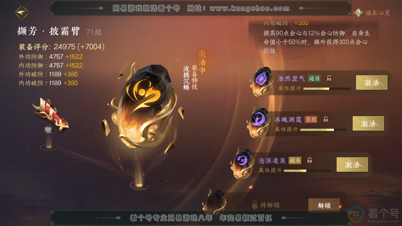 NSH310779逆水寒手游账号详情图48