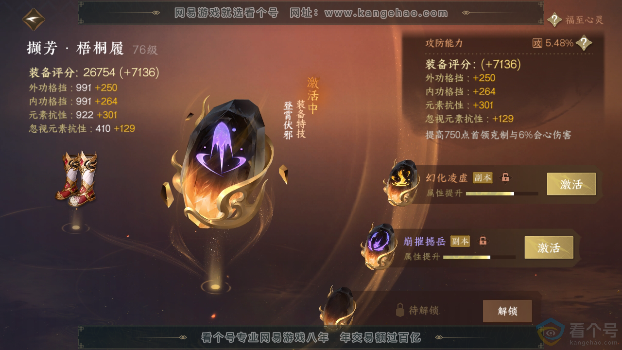 NSH310779逆水寒手游账号详情图52
