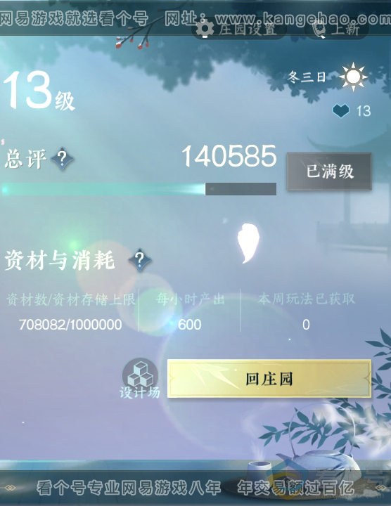 NSH310779逆水寒手游账号详情图55