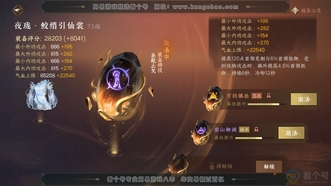 NSH310779逆水寒手游账号详情图50