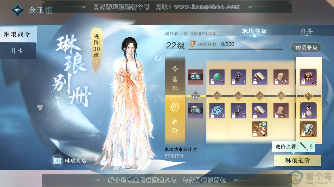 NSH310779逆水寒手游账号详情图56