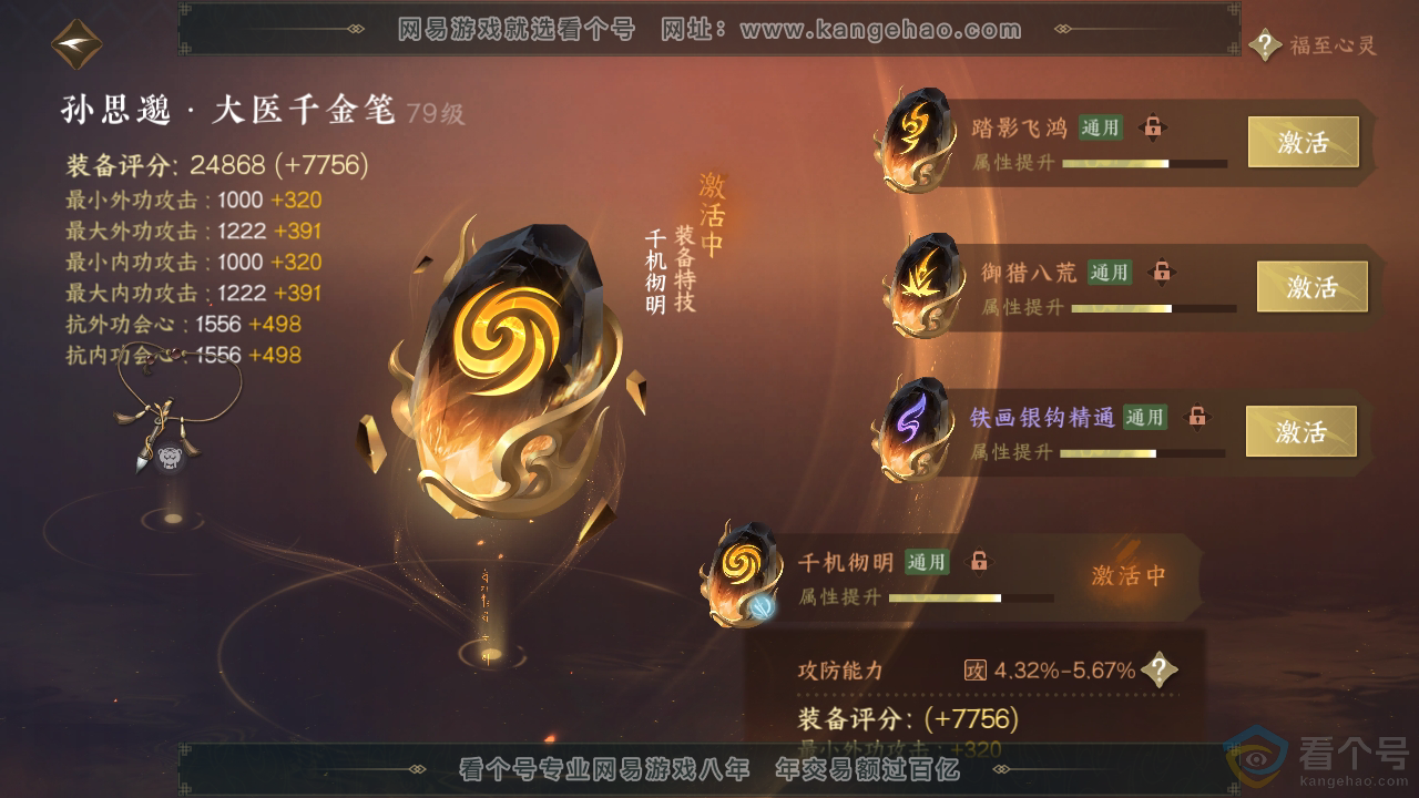 NSH310779逆水寒手游账号详情图53