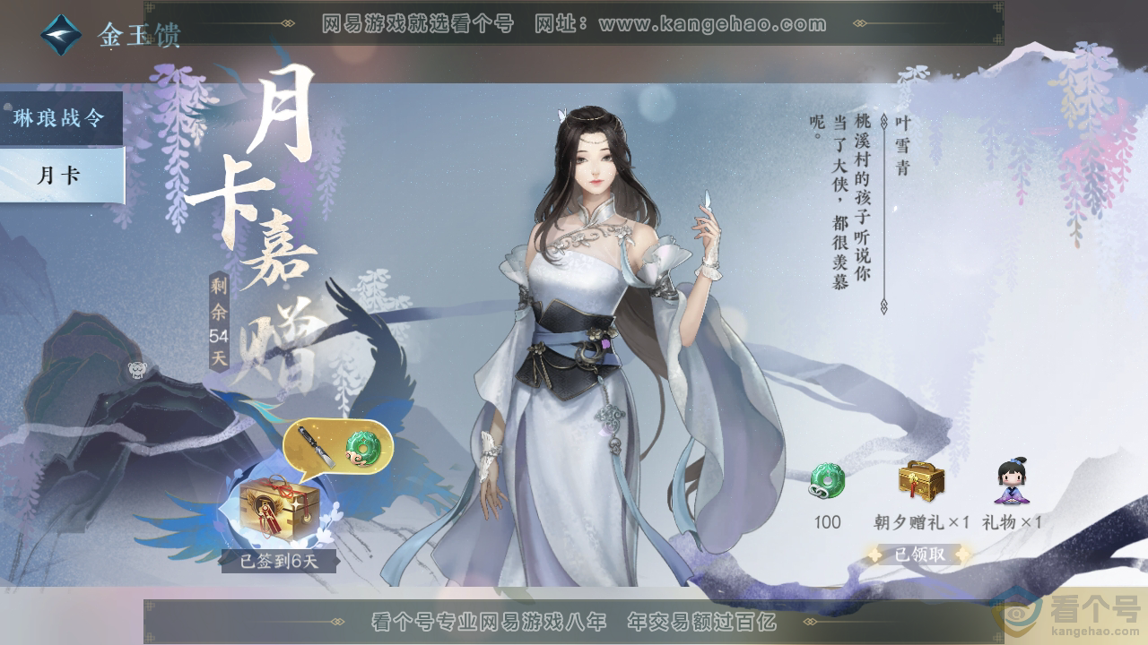 NSH310779逆水寒手游账号详情图57