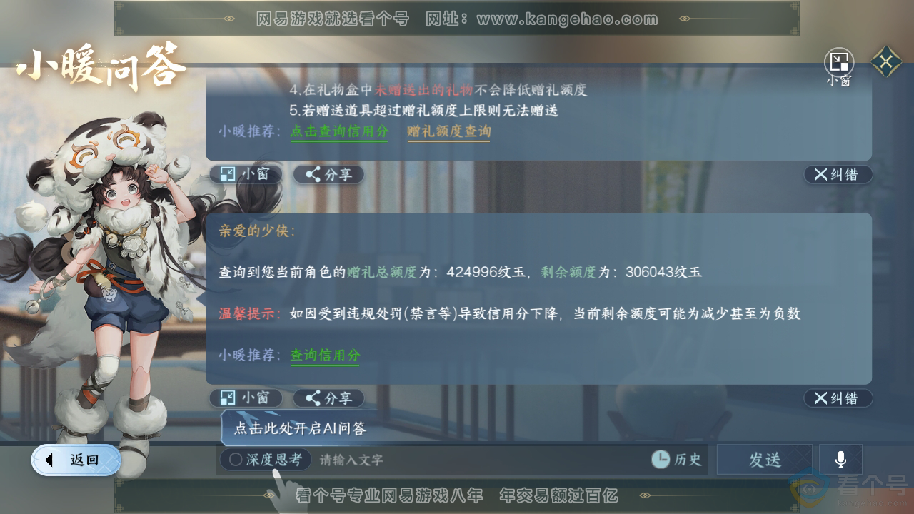 NSH310779逆水寒手游账号详情图61