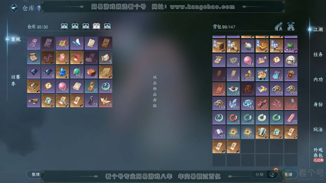 NSH310781逆水寒手游账号详情图5
