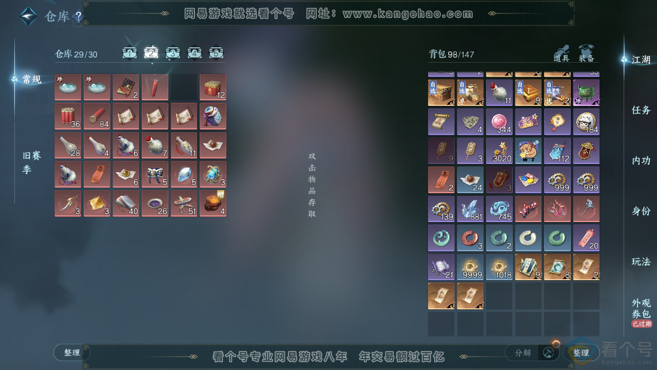 NSH310781逆水寒手游账号详情图3