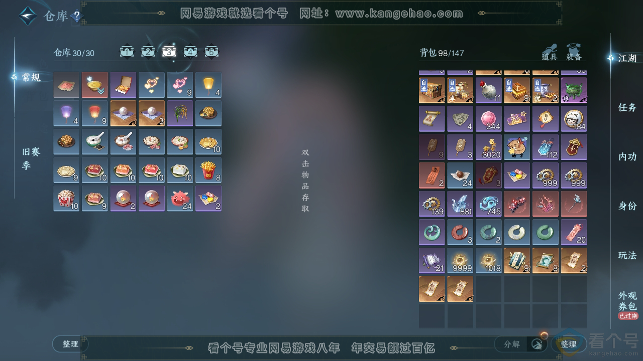 NSH310781逆水寒手游账号详情图4