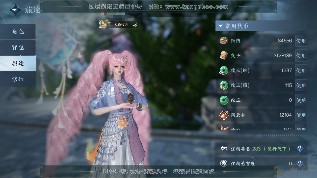 NSH310781逆水寒手游账号详情图7