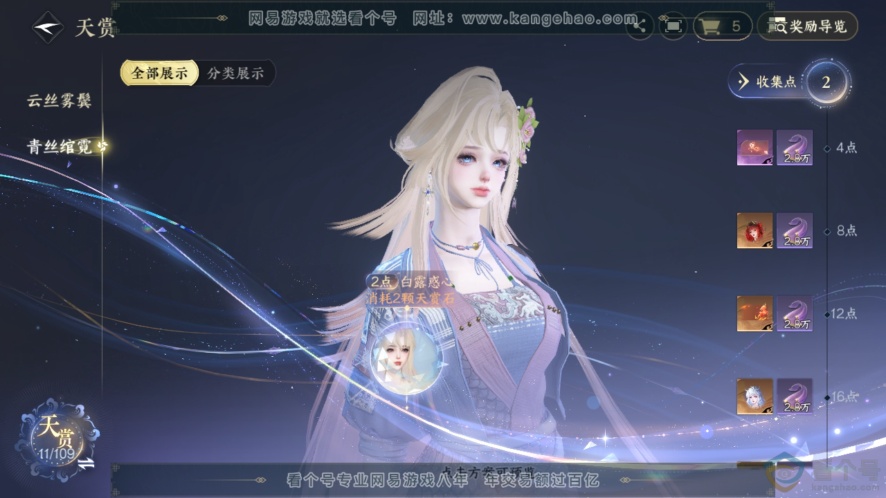 NSH310781逆水寒手游账号详情图11