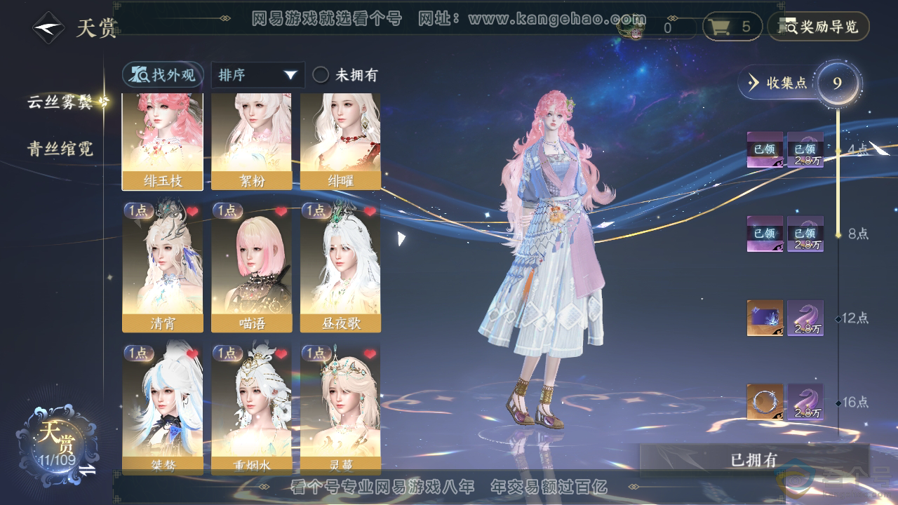 NSH310781逆水寒手游账号详情图10