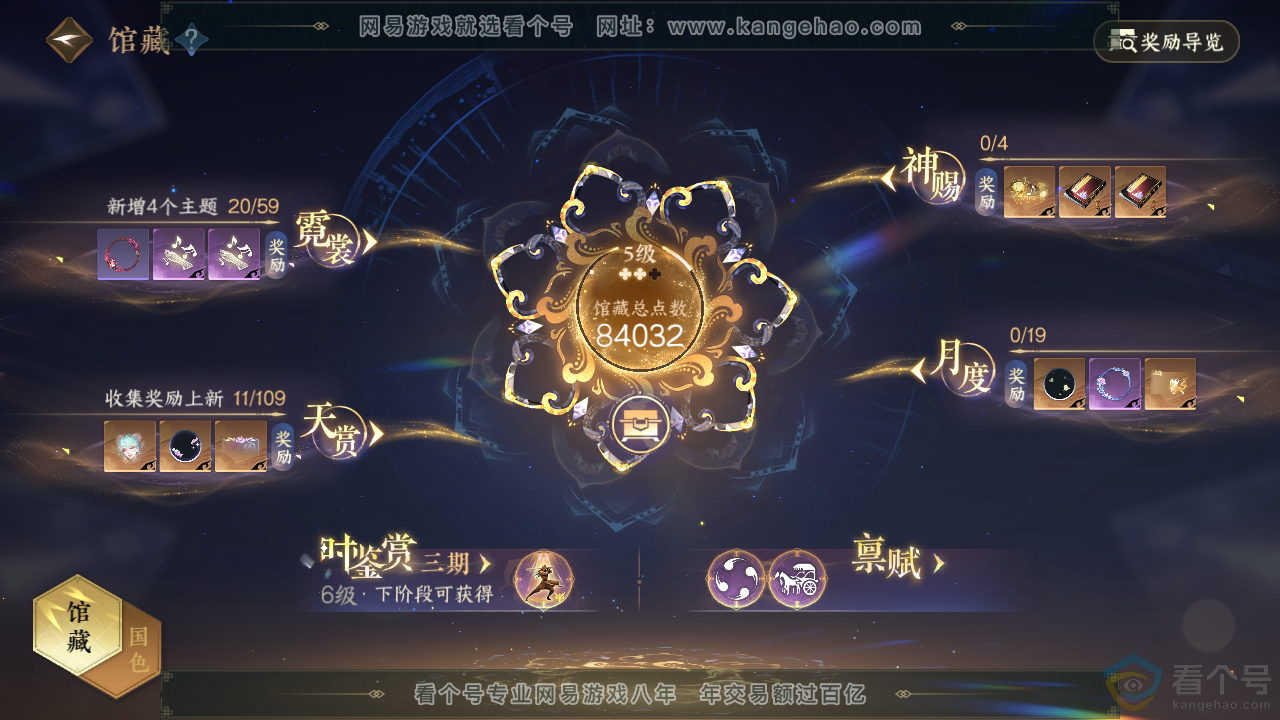 NSH310781逆水寒手游账号详情图9