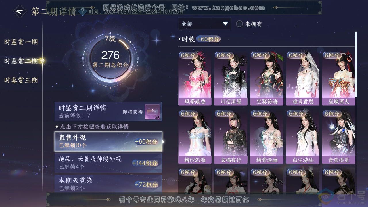 NSH310781逆水寒手游账号详情图15