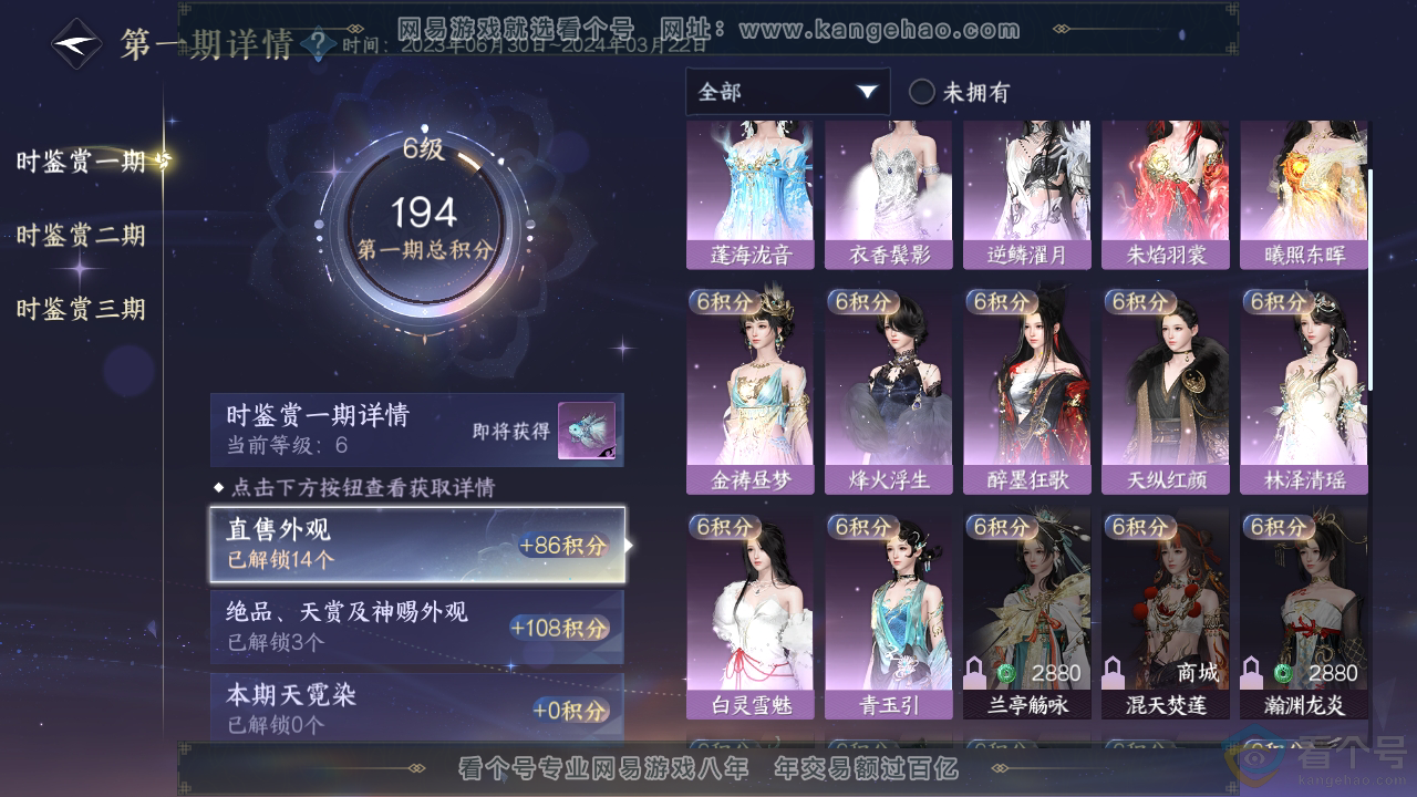 NSH310781逆水寒手游账号详情图14
