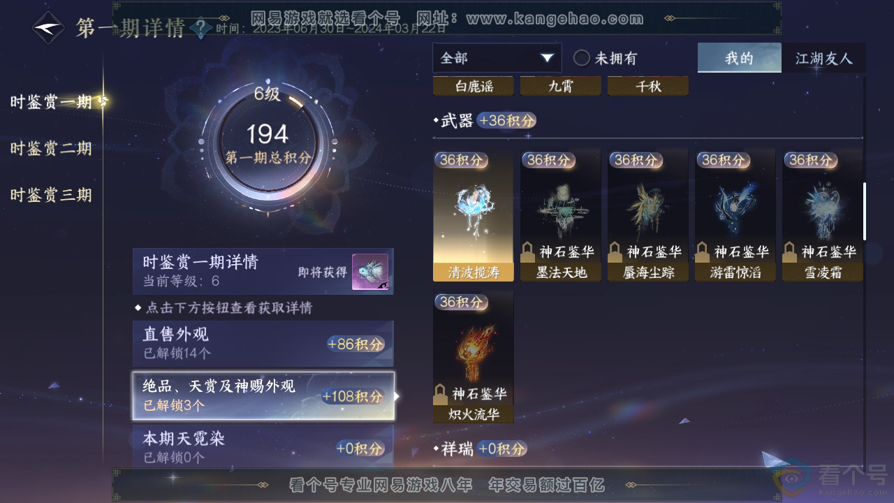 NSH310781逆水寒手游账号详情图12