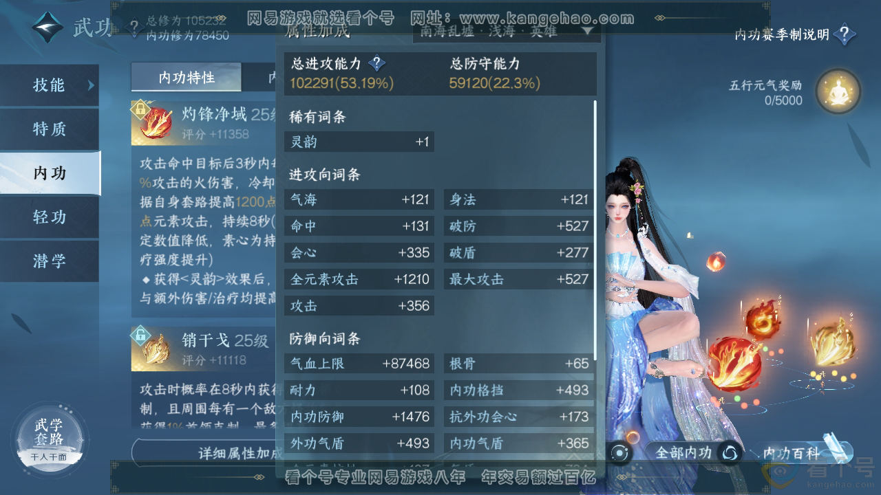 NSH310781逆水寒手游账号详情图19
