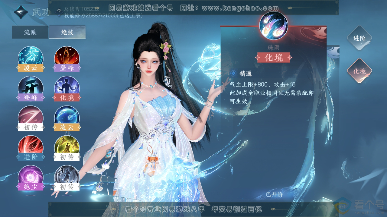 NSH310781逆水寒手游账号详情图17