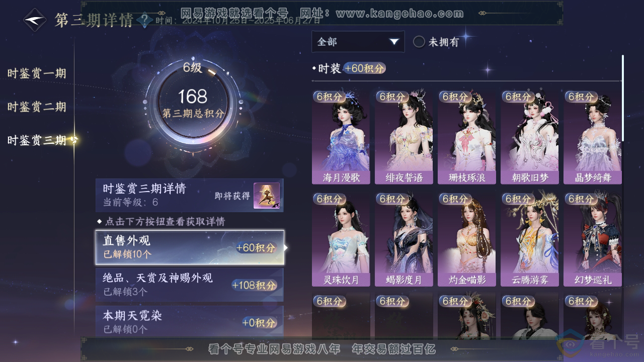 NSH310781逆水寒手游账号详情图16