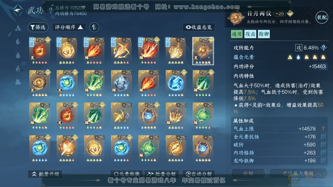 NSH310781逆水寒手游账号详情图22
