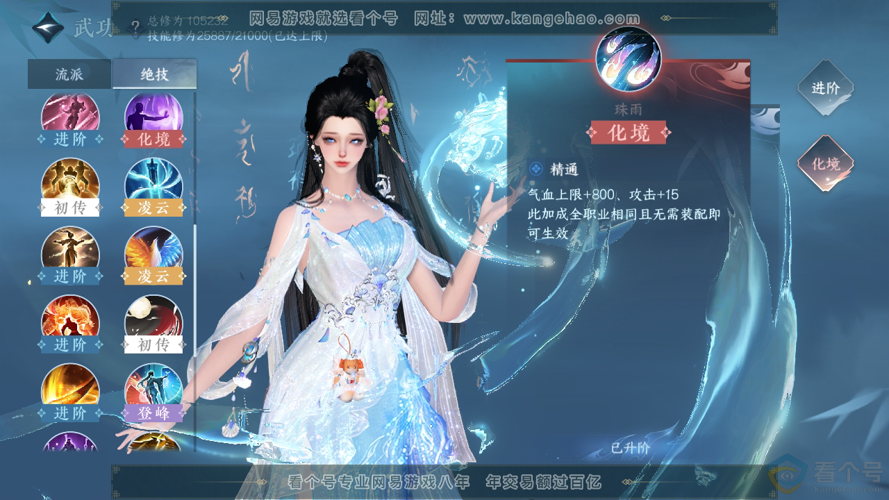NSH310781逆水寒手游账号详情图18