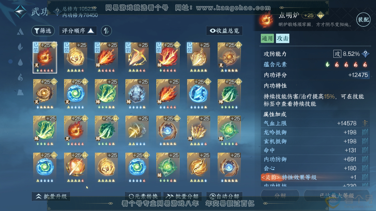 NSH310781逆水寒手游账号详情图21