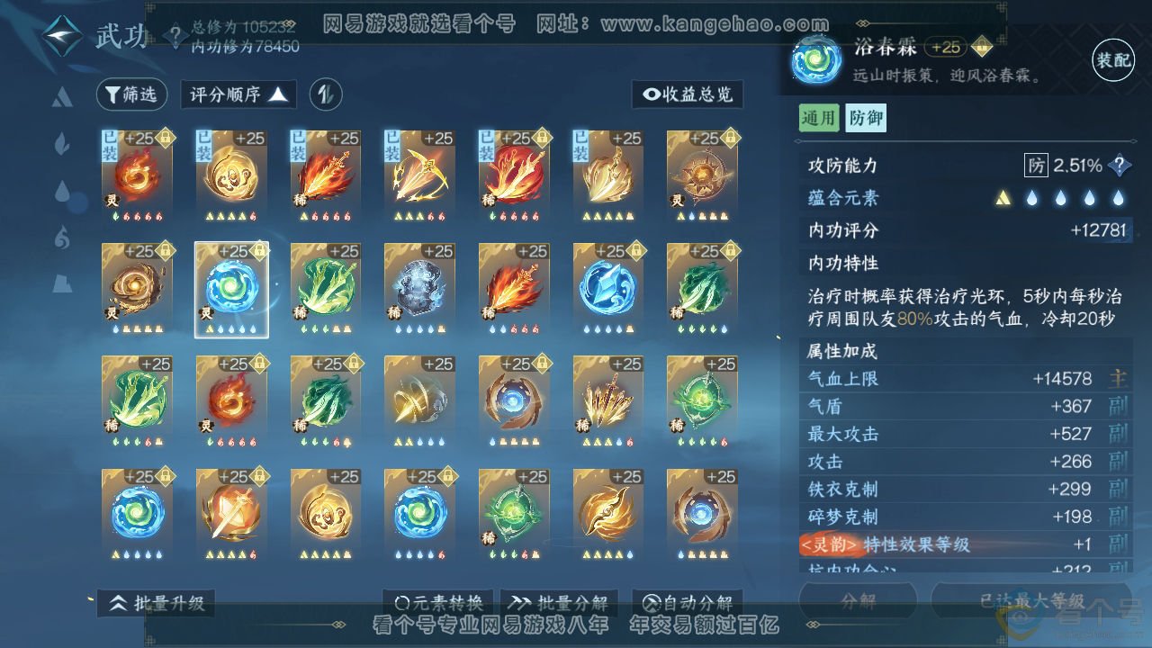 NSH310781逆水寒手游账号详情图24