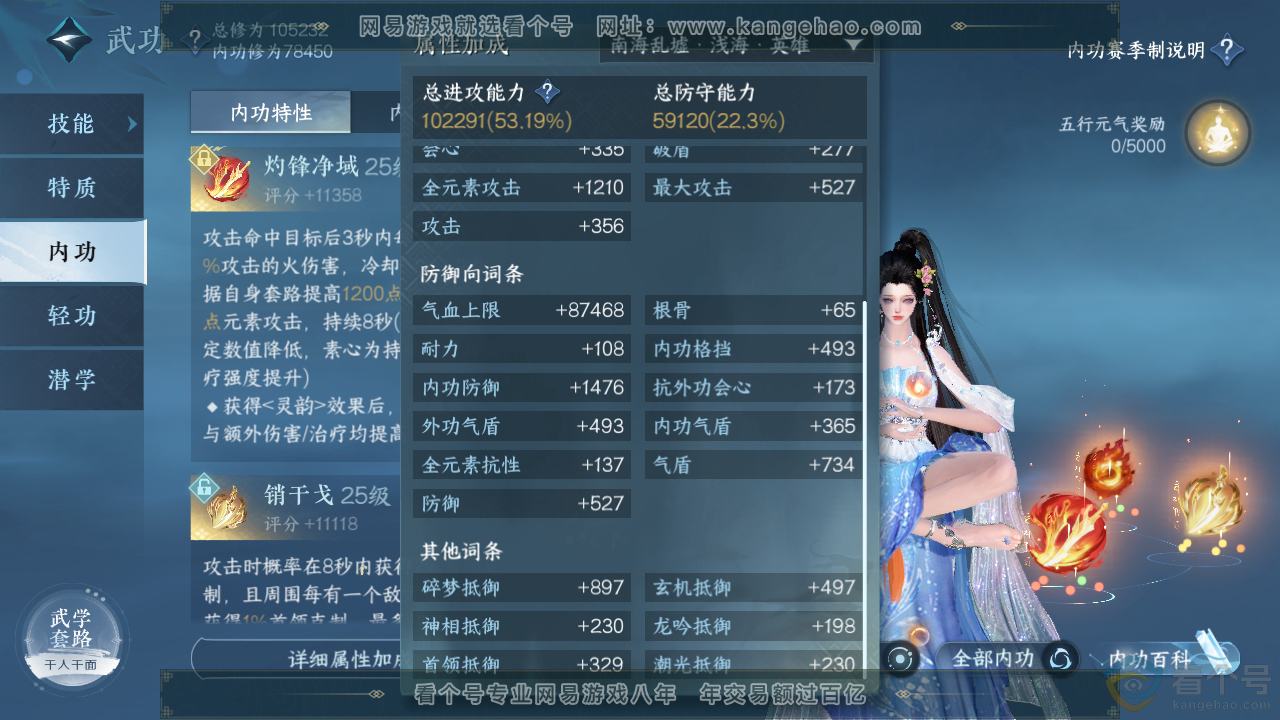 NSH310781逆水寒手游账号详情图20