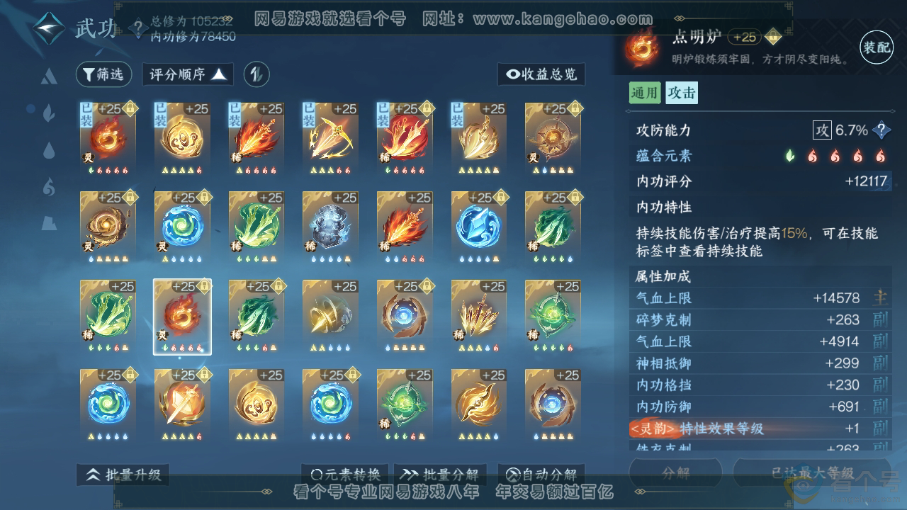 NSH310781逆水寒手游账号详情图25